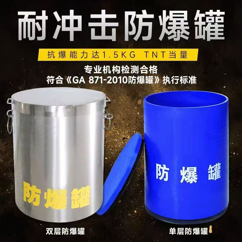 通榆耐冲击防爆罐的核心应用场景解析