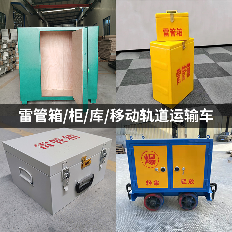 通榆火工品存放箱的种类与核心优点全解析