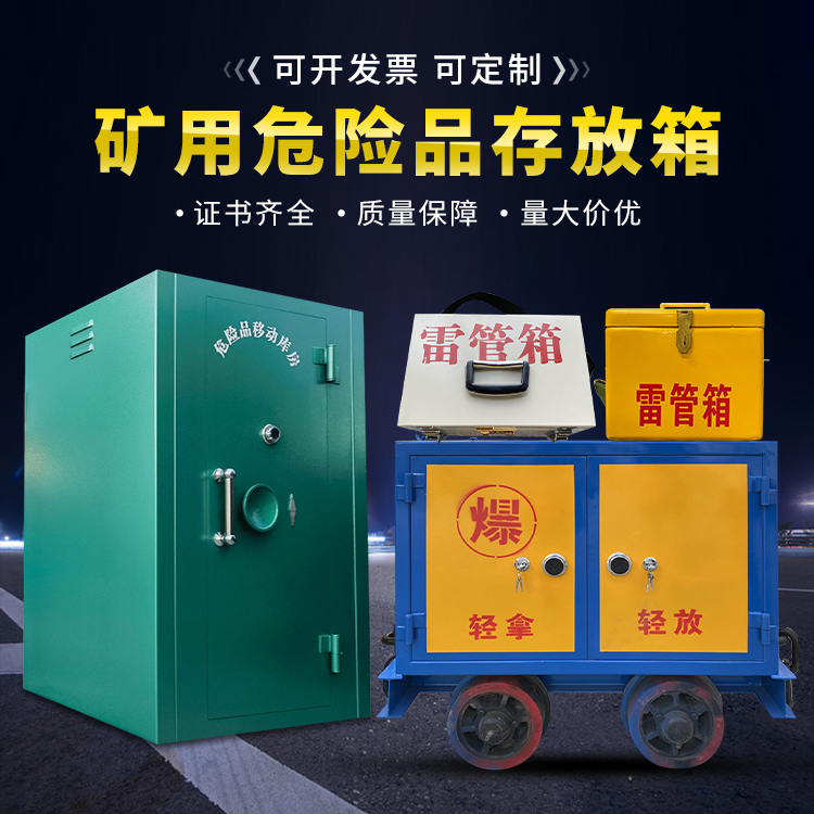 通榆移动式火工品箱 危险品存放柜的结构设计与防爆机理探析